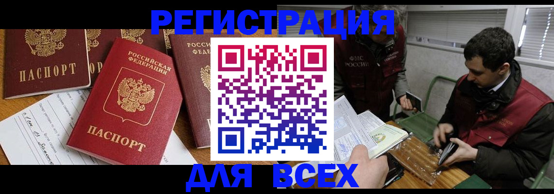 прописка в Белой Калитве