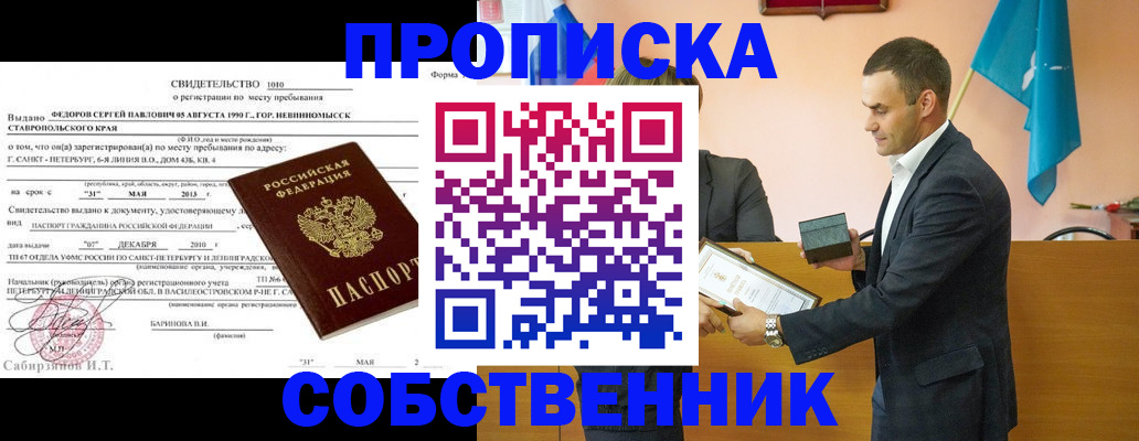 где прописаться в Белой Калитве