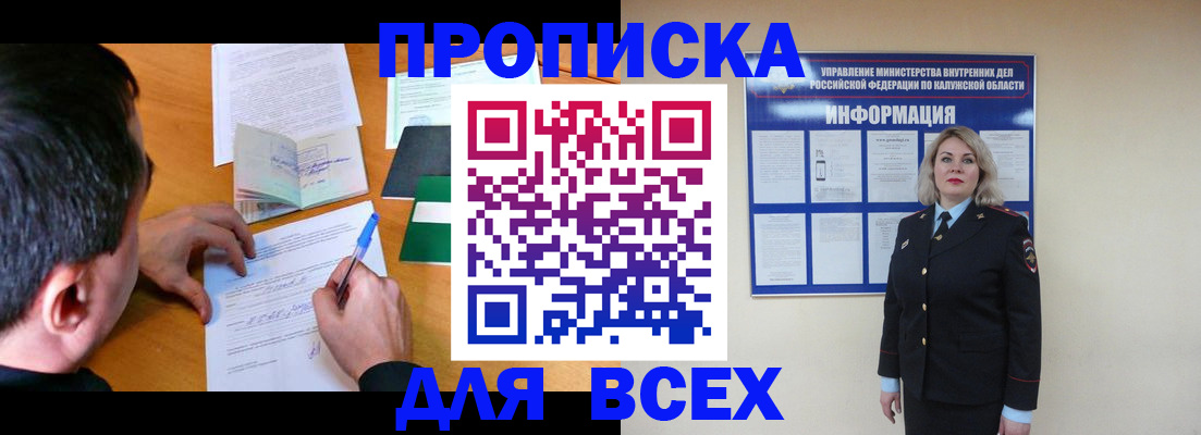 прописка в квартире в Белой Калитве