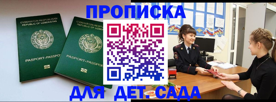 временная регистрация для школы в Белой Калитве