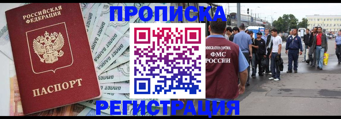 прописка 2025 в Белой Калитве